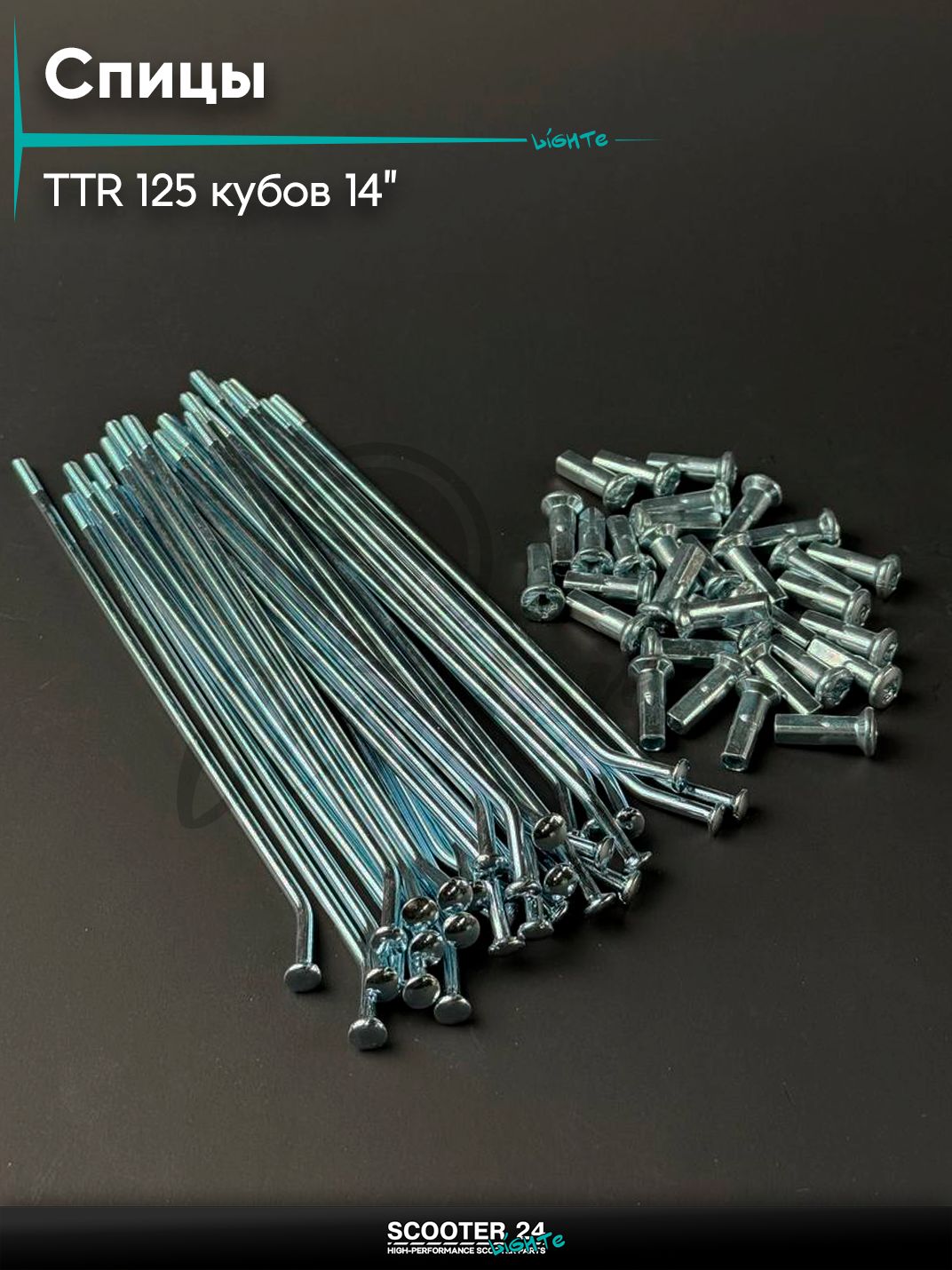 Спицы на питбайк и мотоцикл Irbis TTR / Ирбис ТТР 125 кубов 14" (комплект 32 шт)
