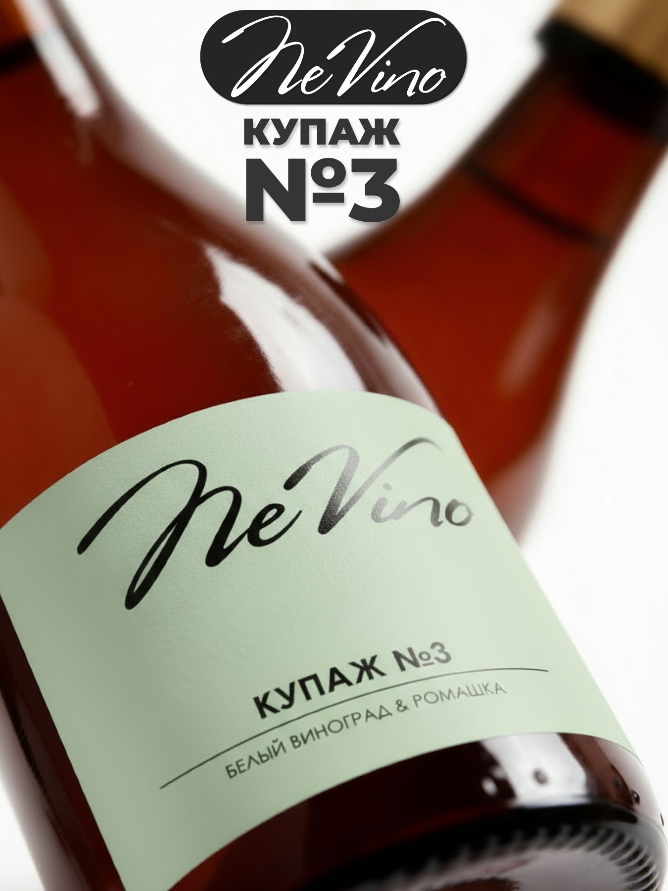 Безалкогольный Купаж №3 белый виноград ромашка