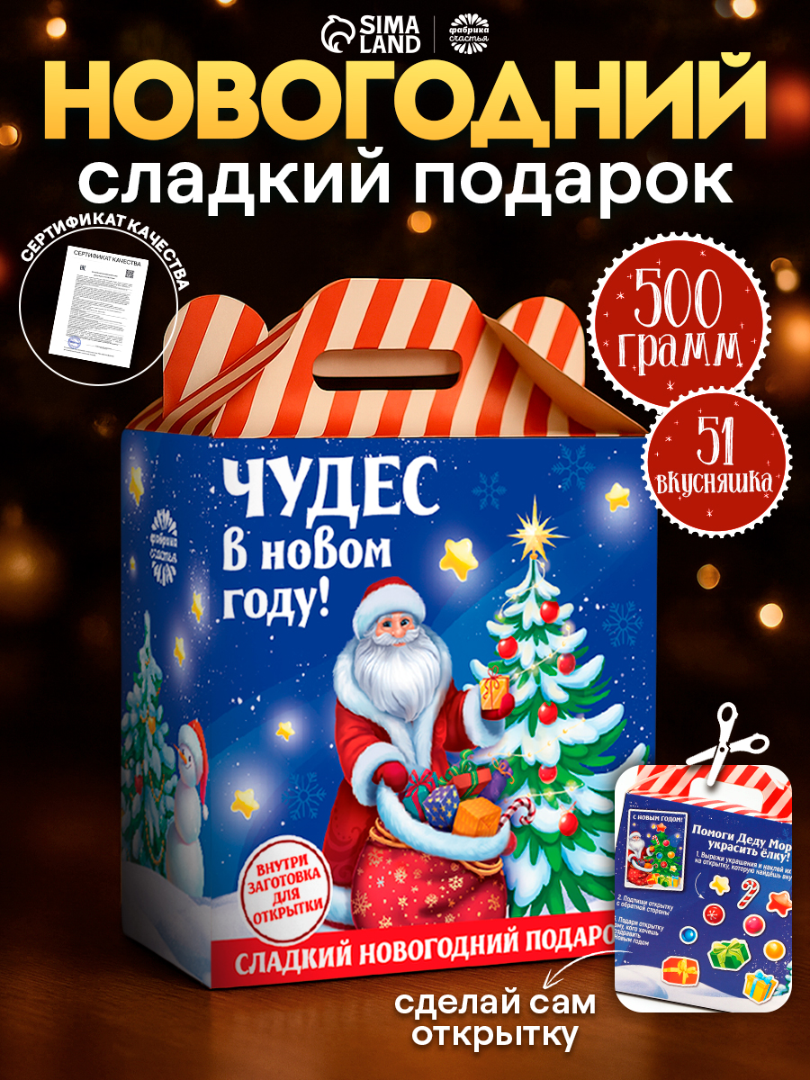 Новогодний подарок сладкий для детей 2026