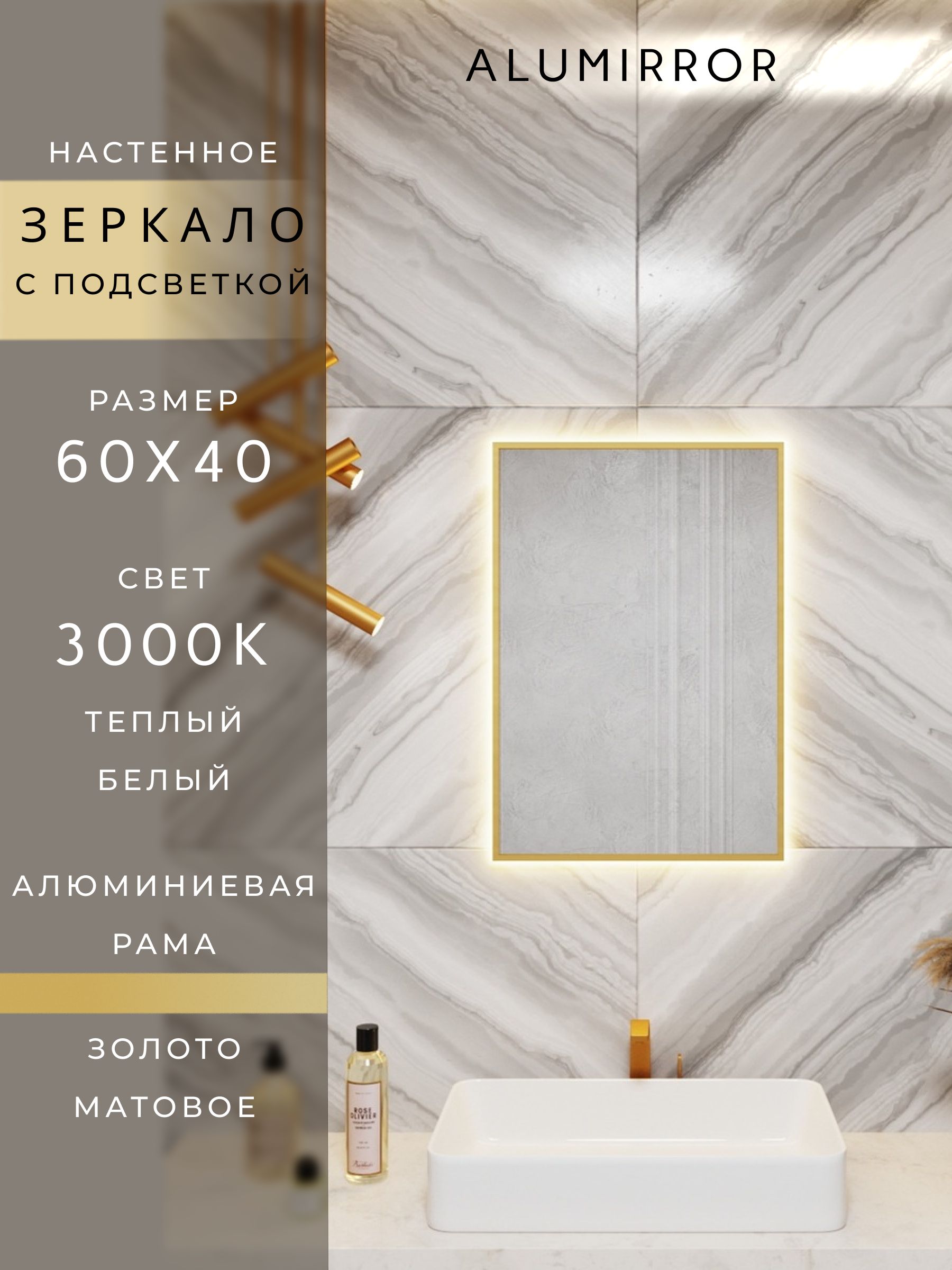 Зеркало в ванную с подсветкой. Свет: Теплый белый 3000К. В алюминиевой раме настенное ALUMIRROR