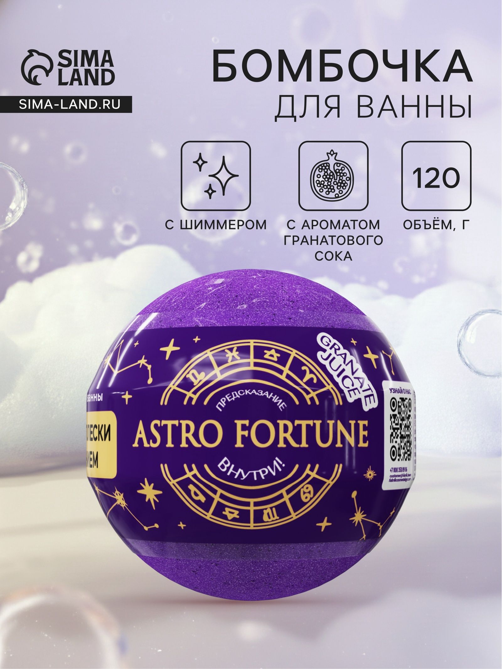 Бомбочка для ванн и шиммером , 120 г