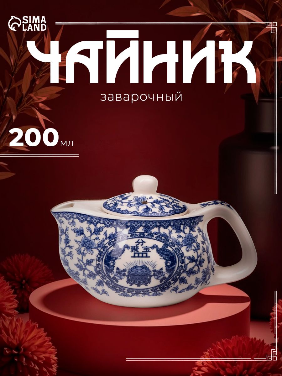 Чайник заварочный из керамики с металлическим ситом "Восточная мудрость", заварник, цвет синий, объем 200 мл, размер 14х9,5х8 см