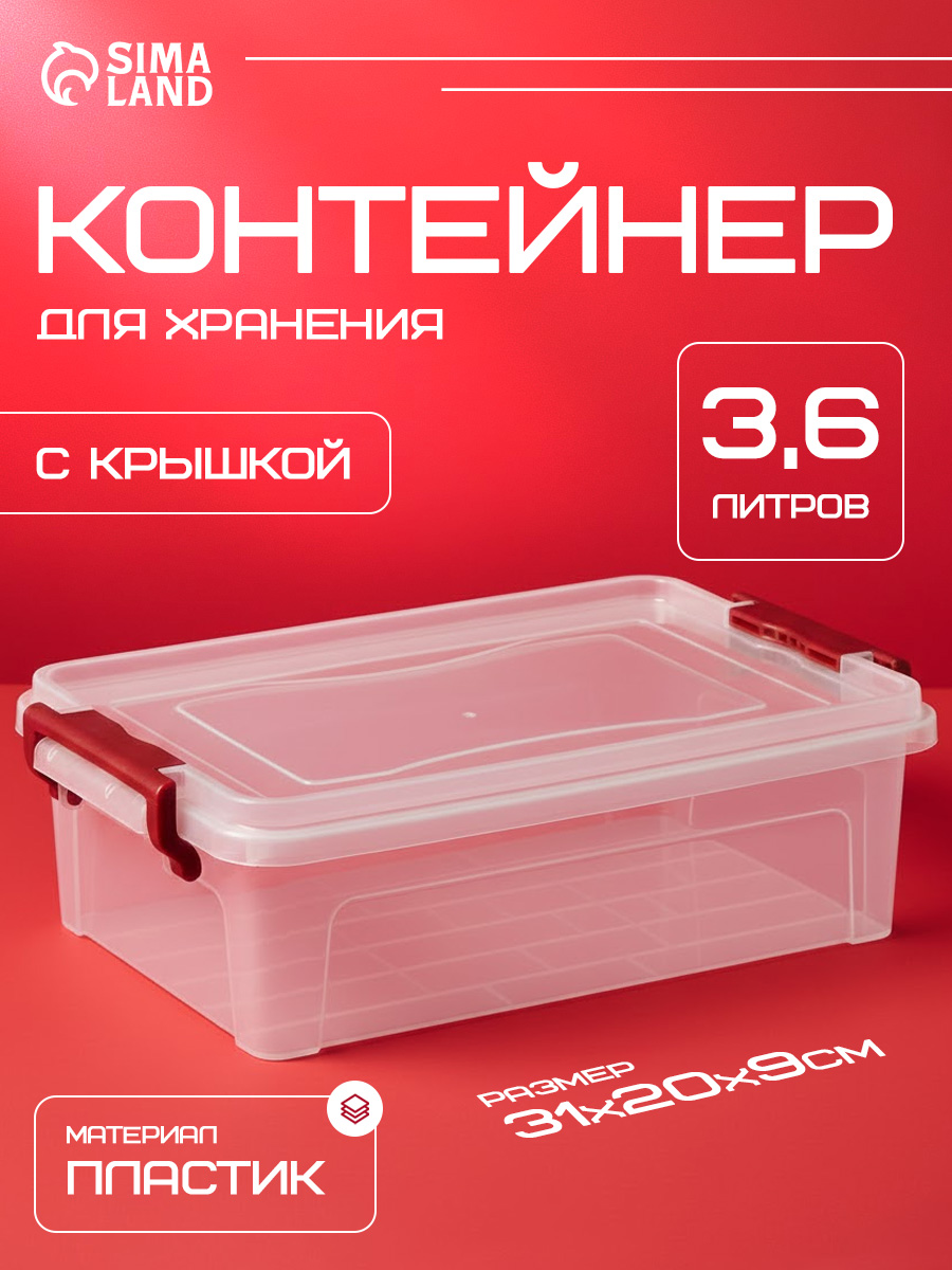 Контейнер 31х20х9 см для хранения с крышкой, пластик, цвет прозрачный