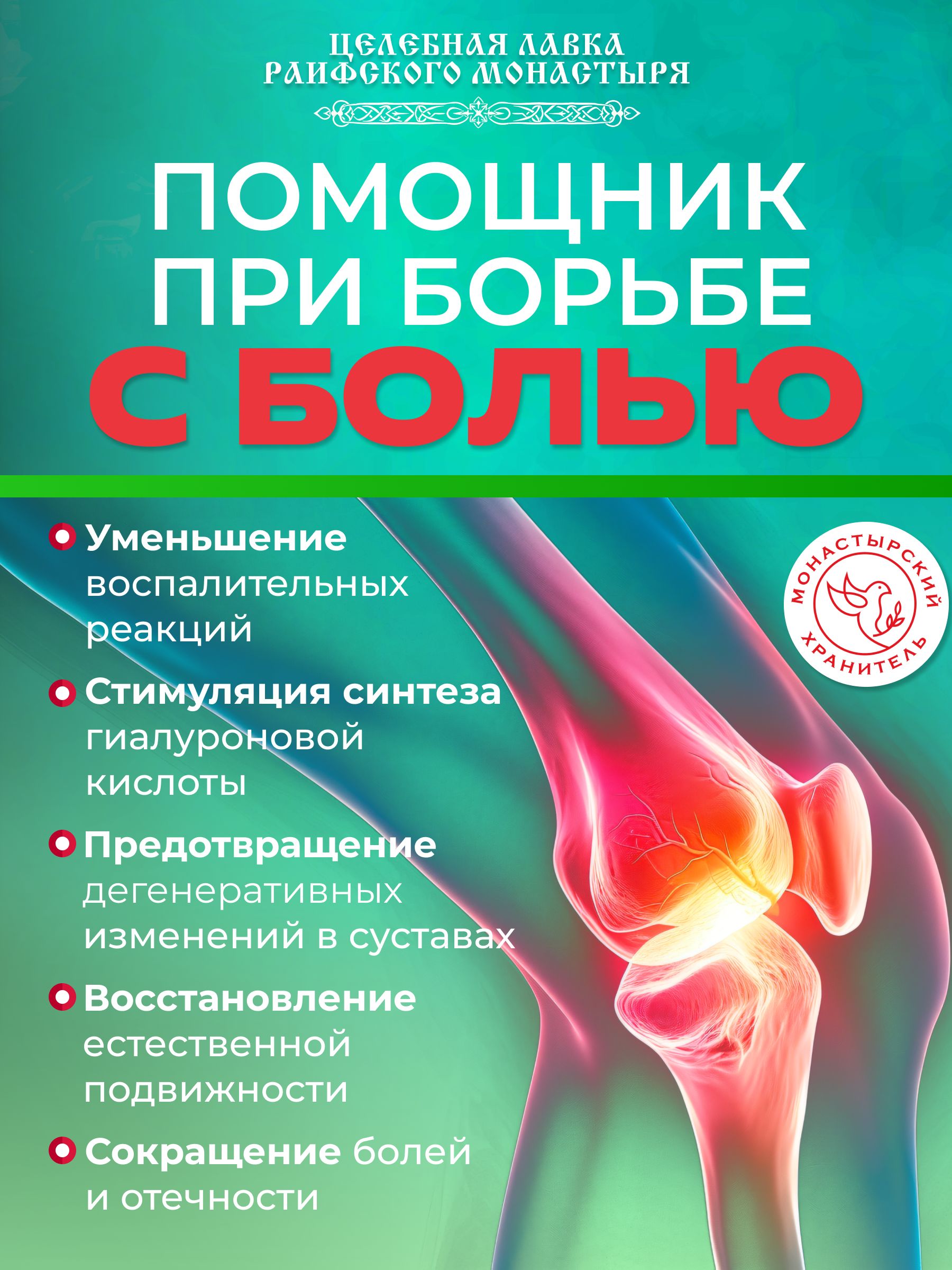 Мазь бобровая струя для суставов 150 мл