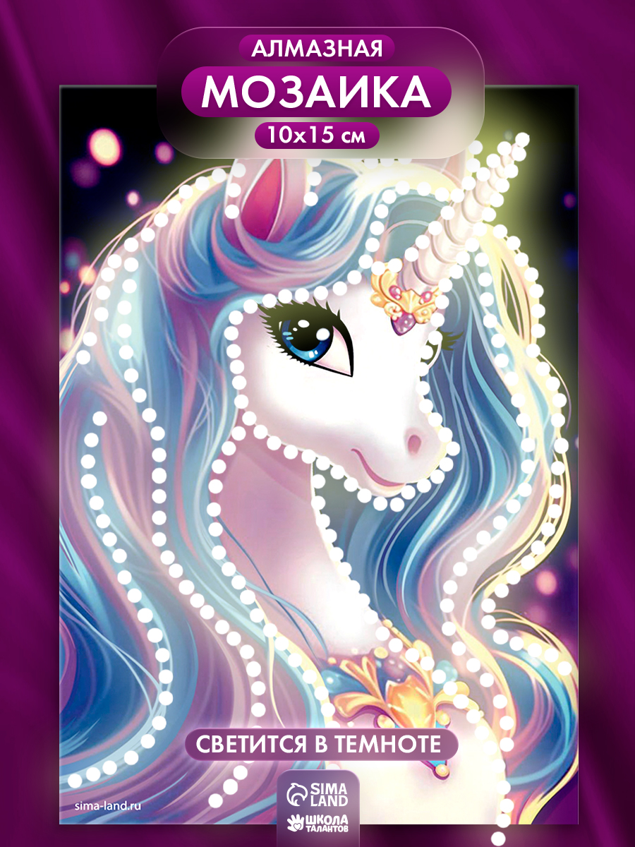 Алмазная мозаика для детей, 10х15 см, светящаяся, картина стразами / "Единорожка"