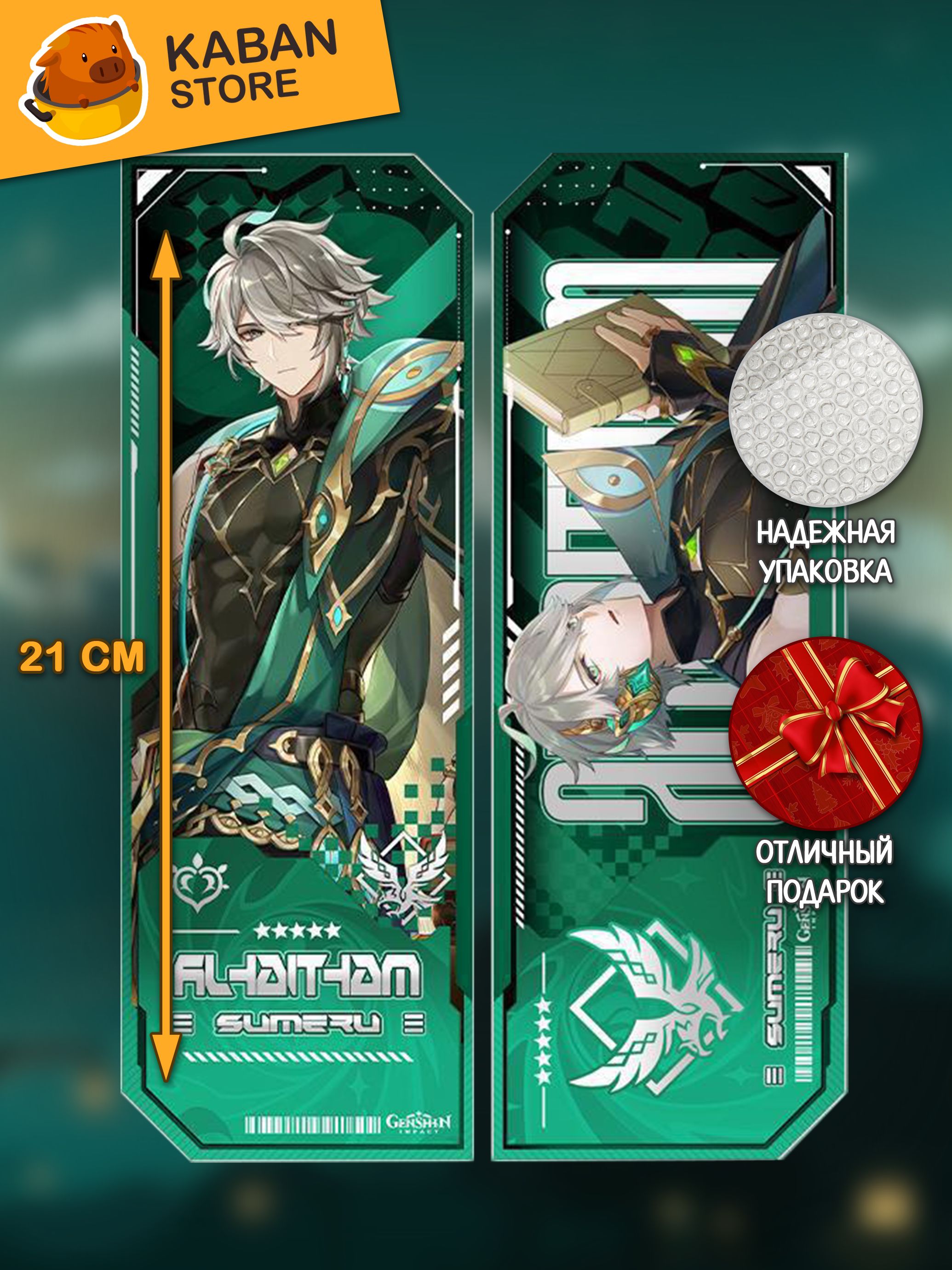 Голографическая аниме закладка Геншин Импакт Genshin Impact Аль-Хайтам (21 см)