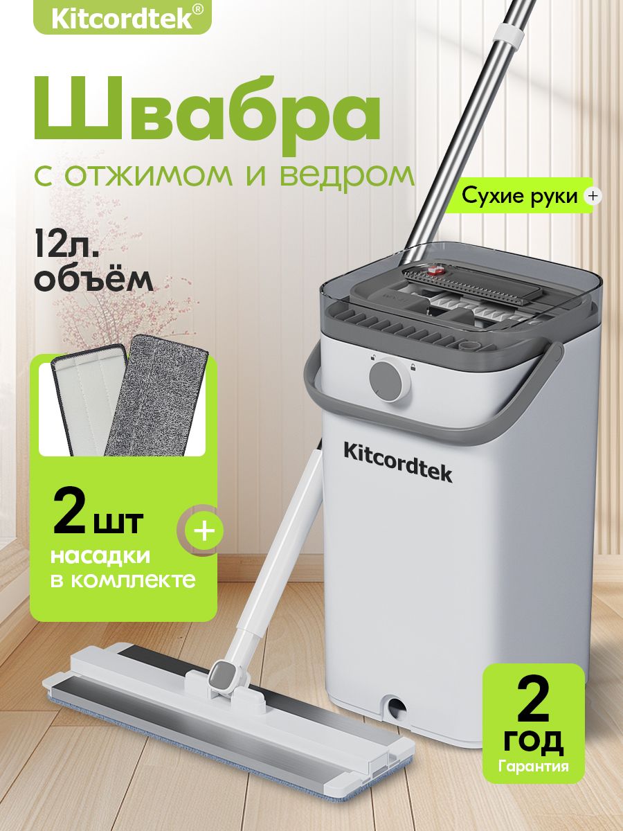 Швабра с отжимом и ведром для мытья пола,12л,KTC-6S21
