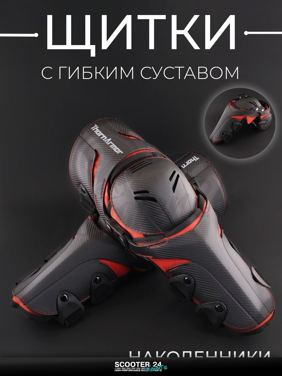 Защита на колени для мотоцикла / эндуро питбайк / квадроцикл универсальные (наколенники) гибкий сустав, дышащие (красный-черный) "ThornArmor"