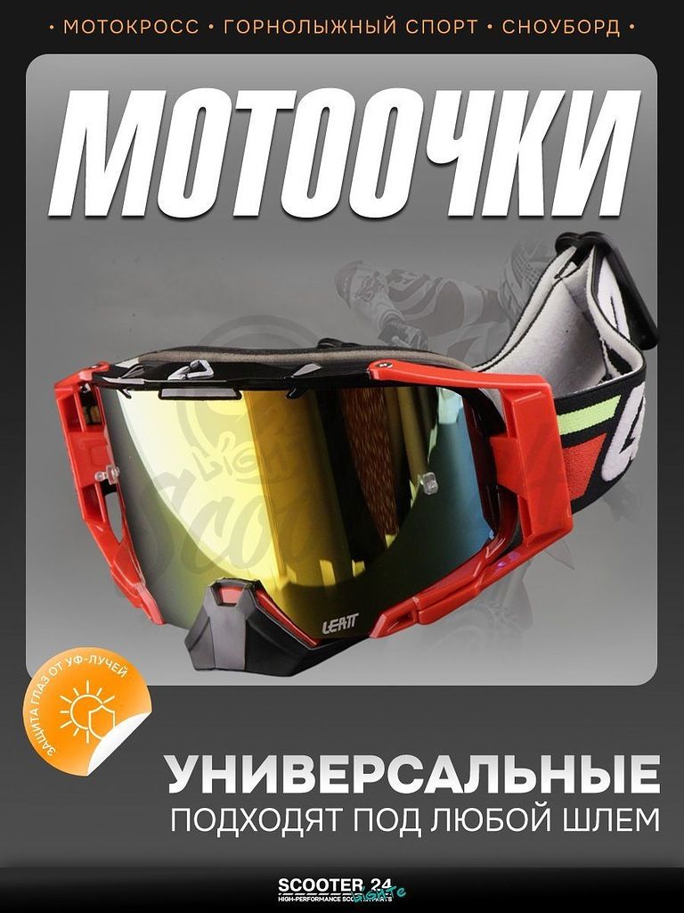 Очки кроссовые "LEATT" (черный-красный, стекло желтое хамелеон) маска для мотокросса / эндуро на мотоцикл / питбайк квадроцикл и снегоход под шлем универсальные