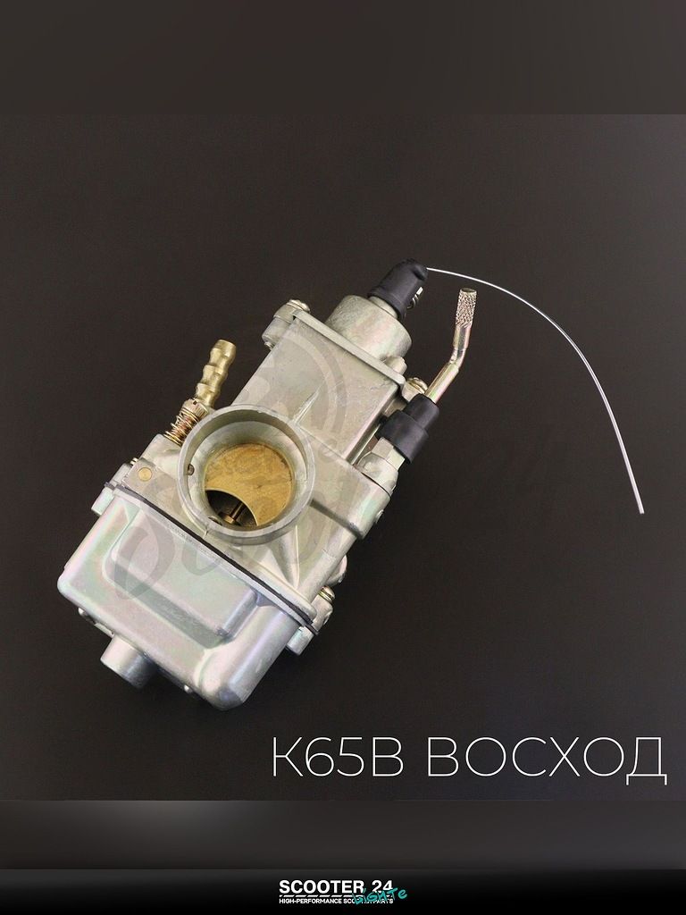 Карбюратор К65В ВОСХОД "SDTW"
