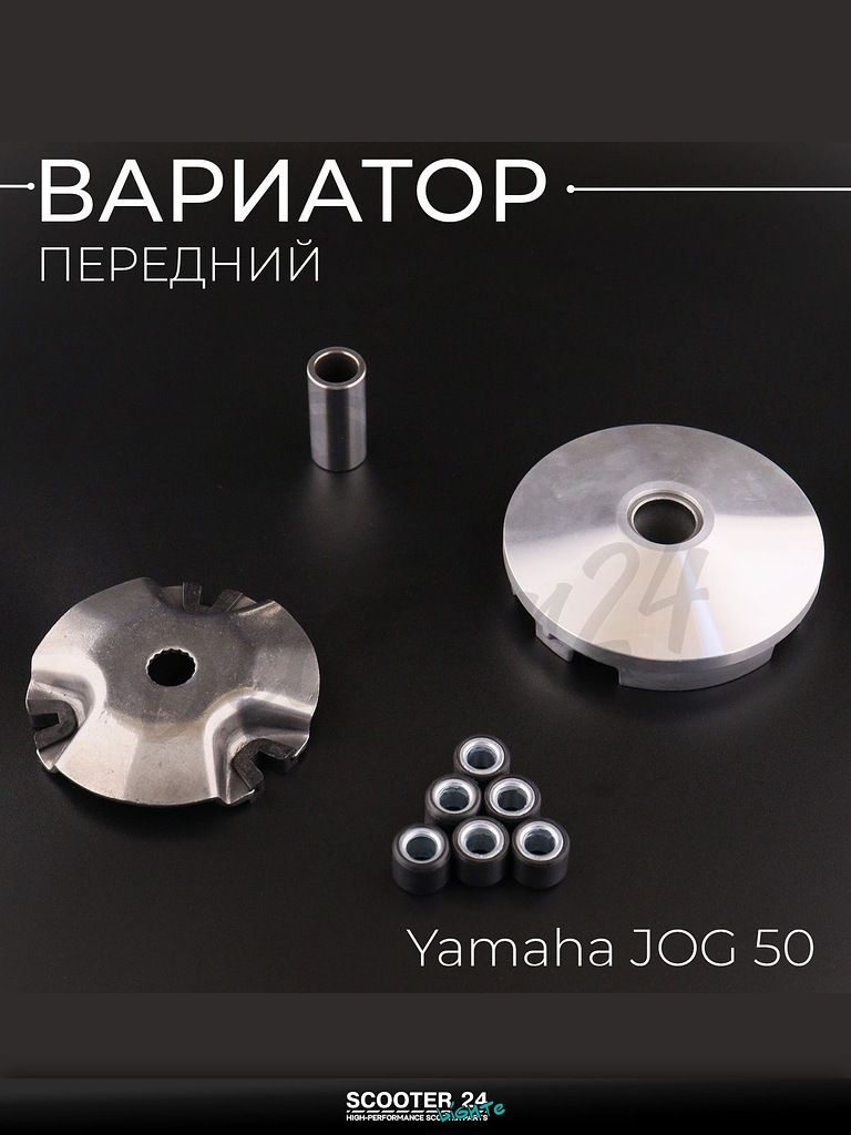 Вариатор передний на мотоцикл и скутер Yamaha JOG 50 кубов / Ямаха Джог 3KJ (d 13 мм, палец) "F-64"