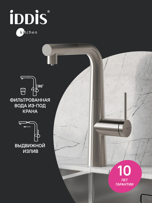 Фото товара на маркетплейсе ozon Смеситель для кухни с каналом для фильтрованной воды и выдвижным изливом, сатин, IDDIS, Pure, PURBNPFi05N
