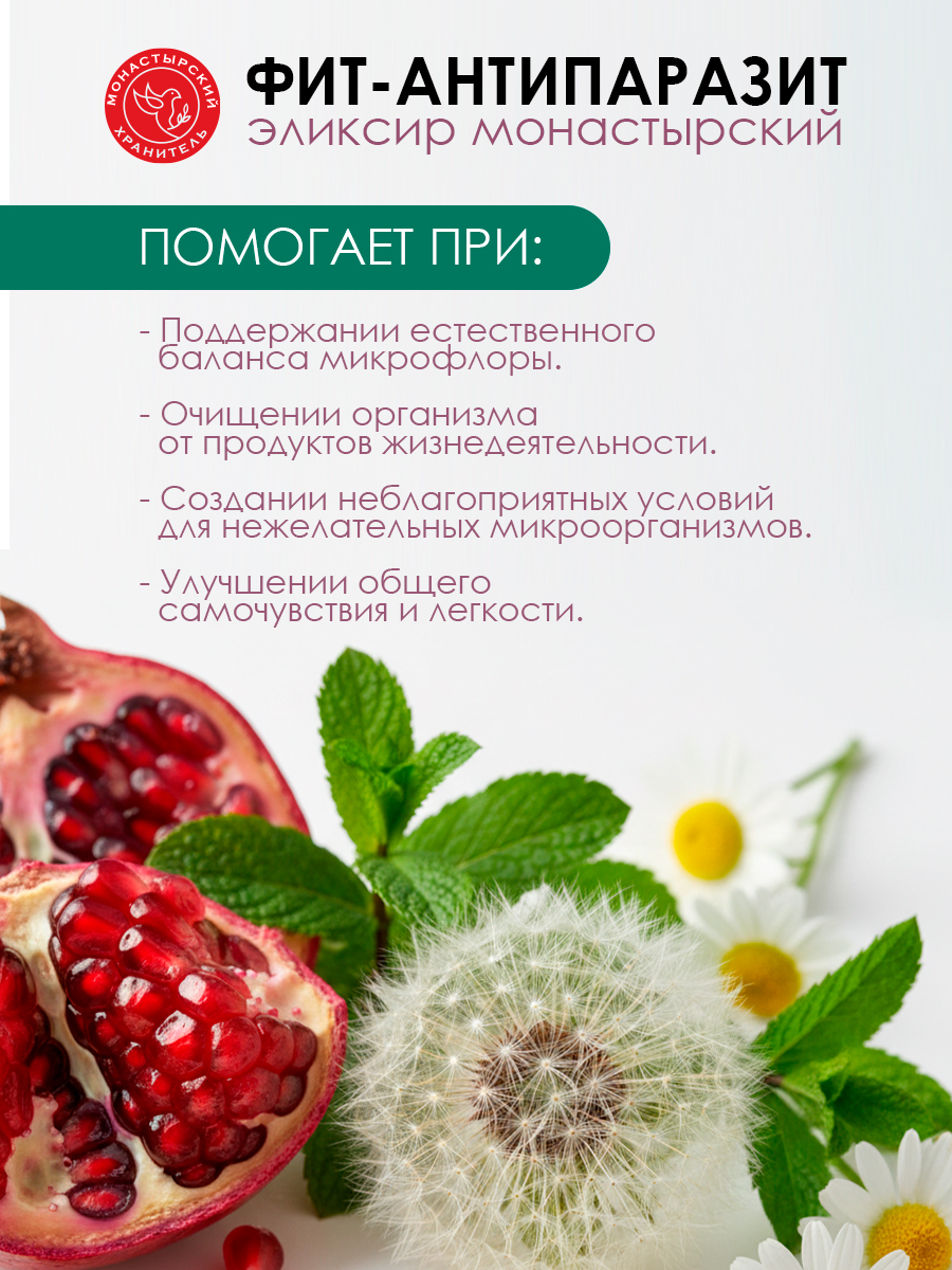 Эликсир Фит-антипаразит 50 мл