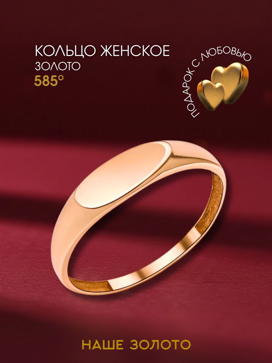 Кольцо золотое женское 585