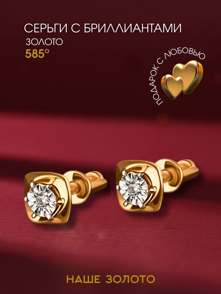 Серьги золотые 585 женские с бриллиантами