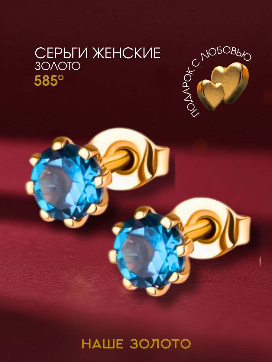 Серьги золотые 585 женские с топазом лондон