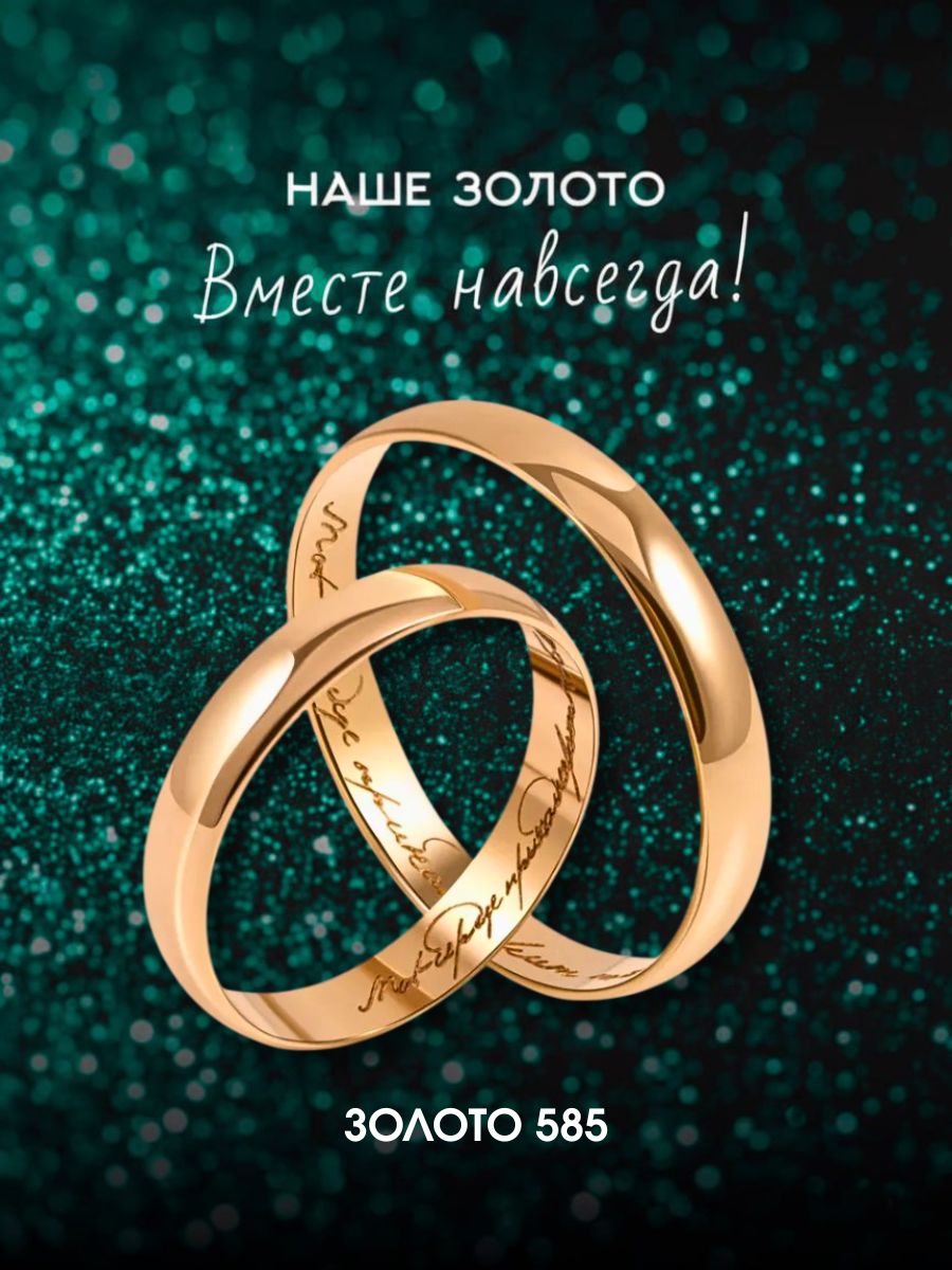 Обручальное кольцо золото 585 с гравировкой, ширина 3 мм