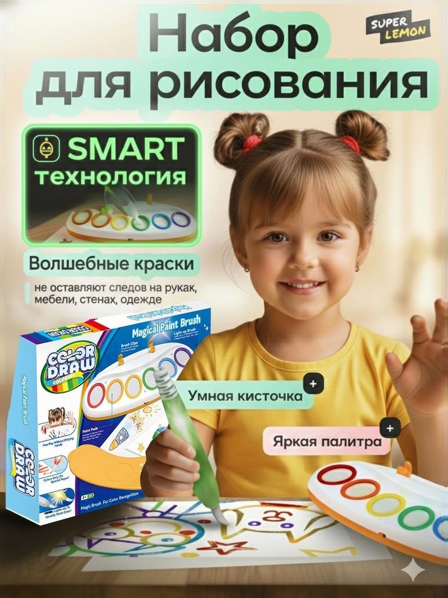 Набор для рисования детский с умной кисточкой, новогодние подарки для детей девочек и мальчиков