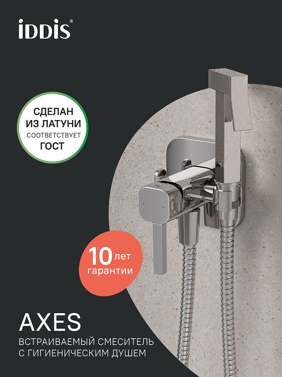 Фото товара на маркетплейсе ozon Гигиенический душ со смесителем, хром глянцевый, IDDIS, Axes, 006SBS0i08