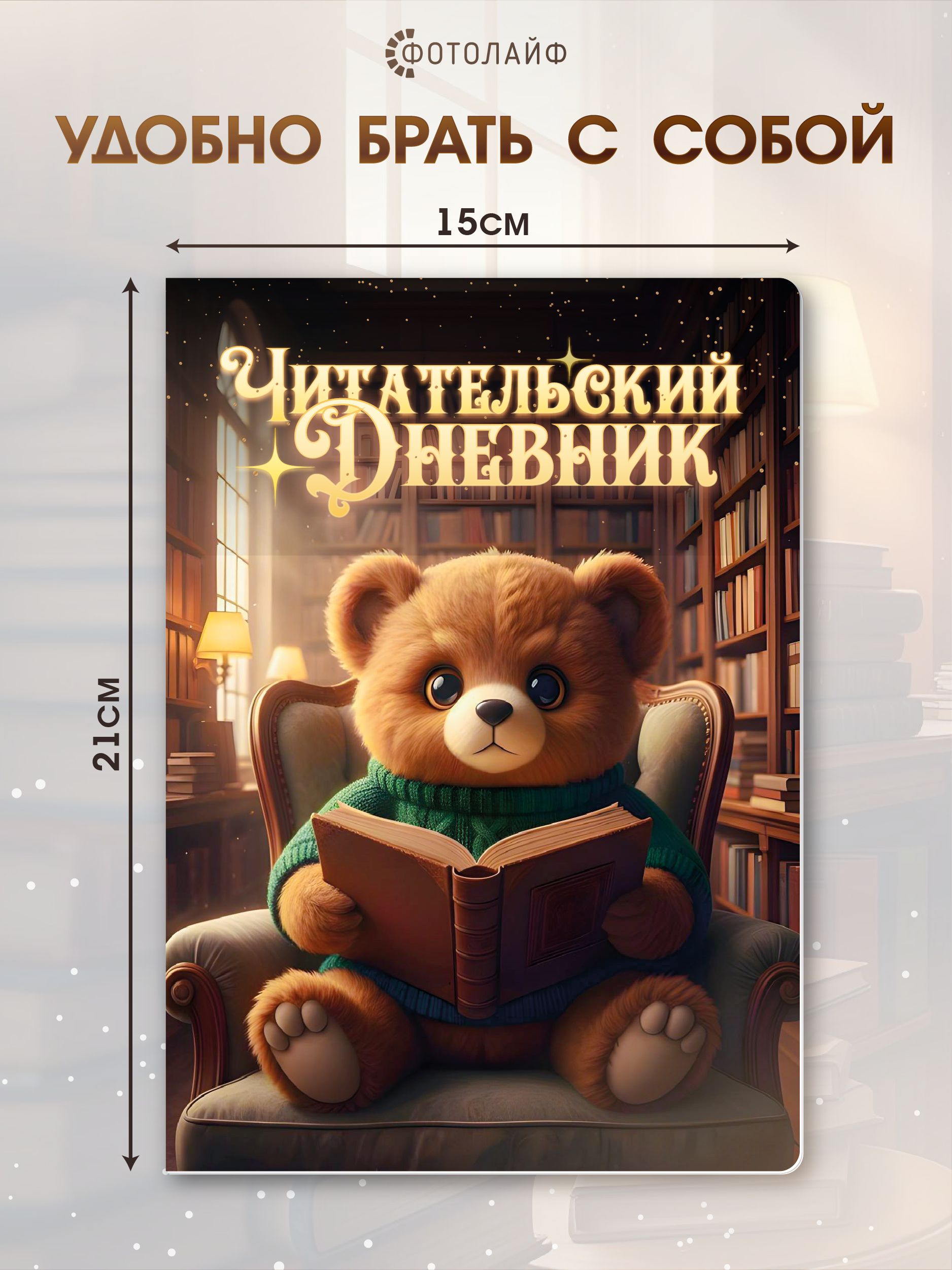 Читательский дневник фото 3