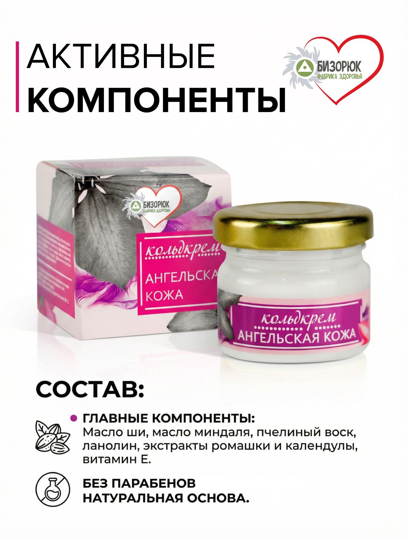 Кольдкрем Ангельская кожа