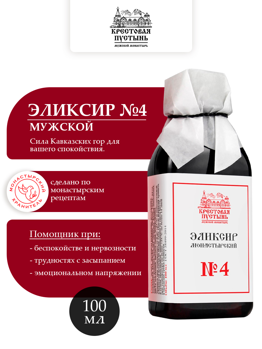 Эликсир Монастырский № 4 Успокоительный