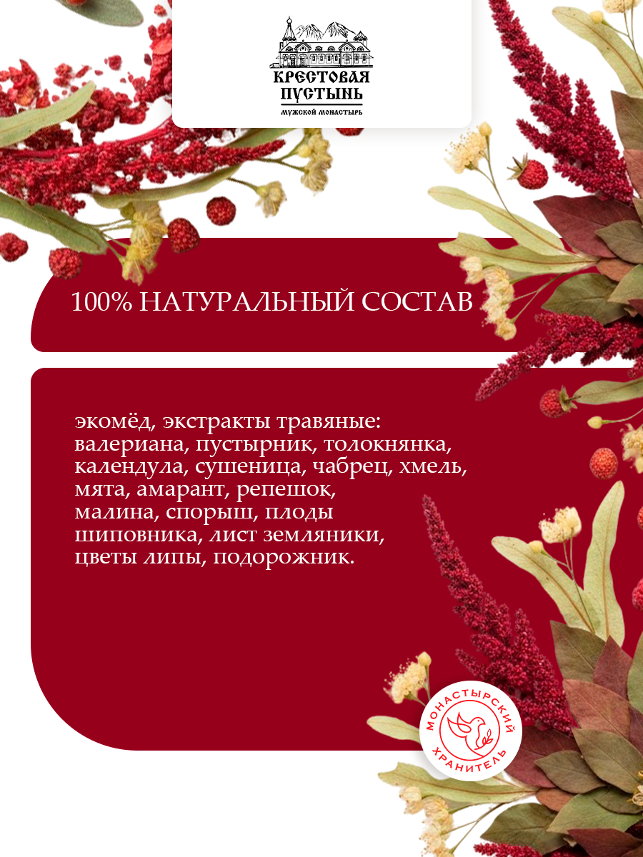 Эликсир Монастырский № 4 Успокоительный