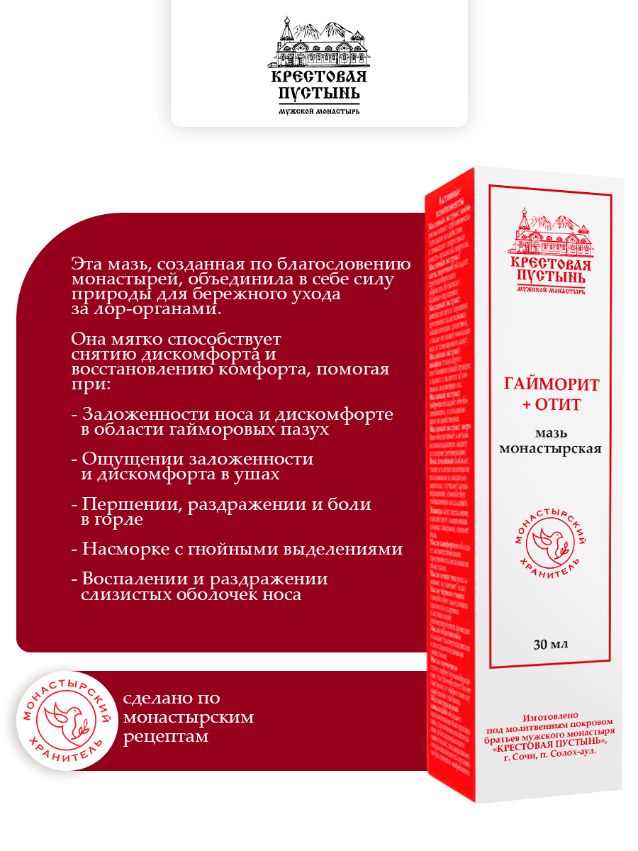 Мазь Гайморит + отит, стекло, 30 мл, "Солох-Аул"