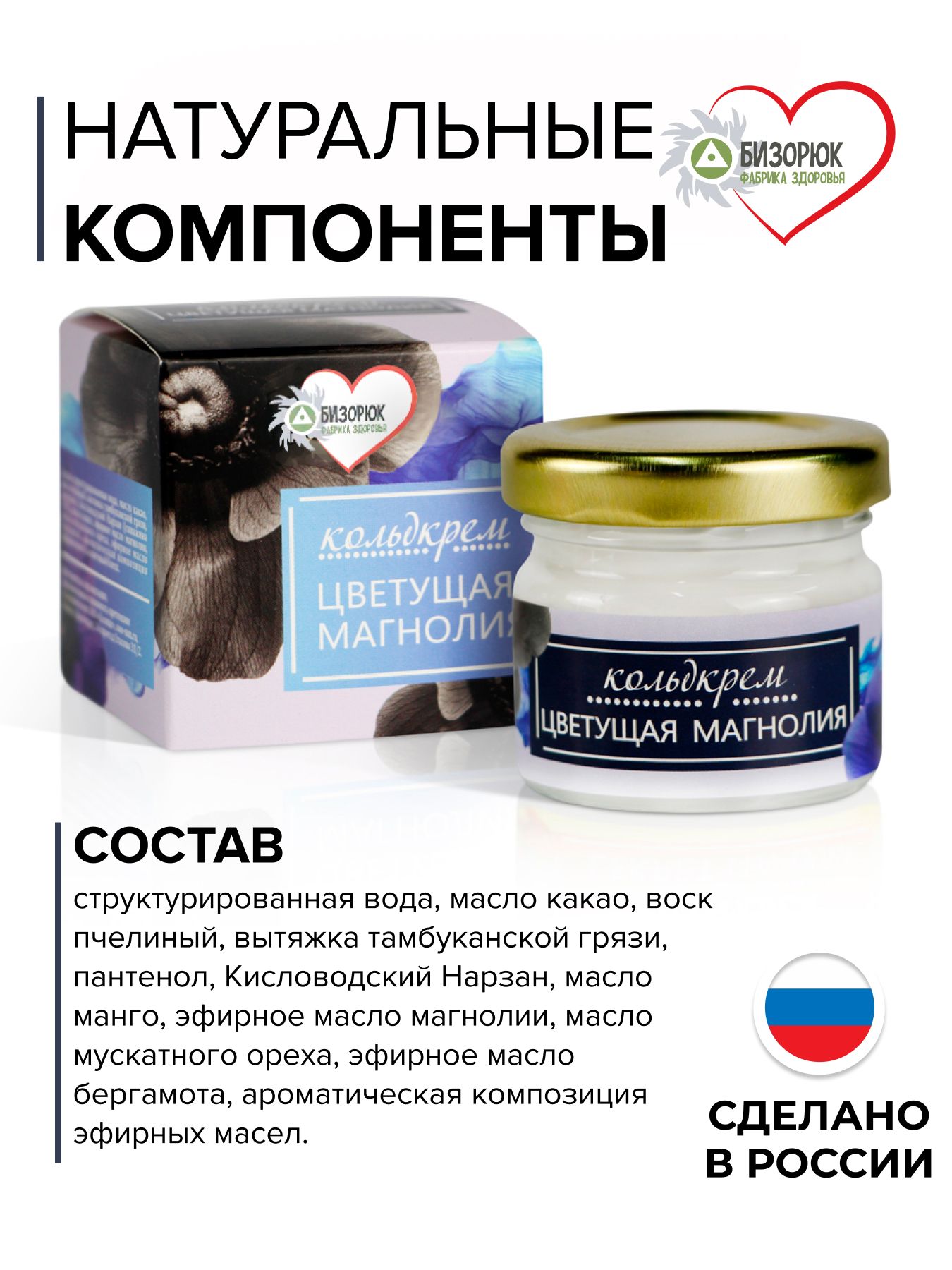 Кольдкрем Цветущая магнолия