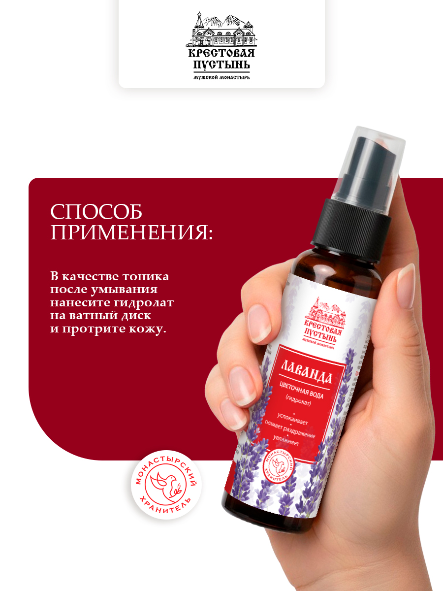 Цветочная вода (гидролат) Лаванда