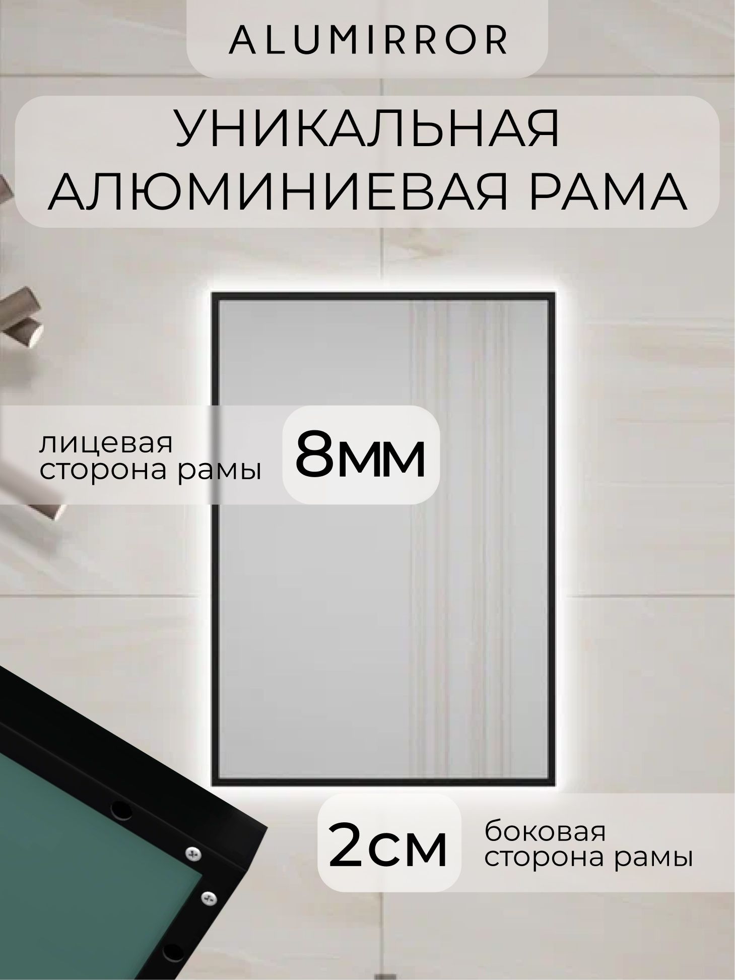 Зеркало в ванную 60х40 см с подсветкой. Свет: Холодный белый 6000К. В алюминиевой раме настенное ALUMIRROR — фото 4