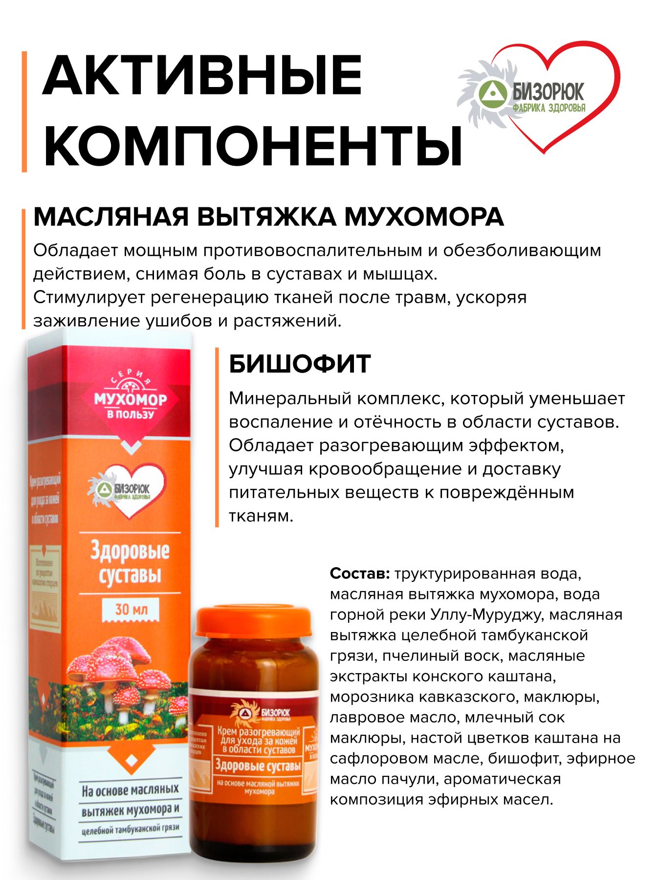 Крем оздоровительный серия мухомор "Здоровые суставы"