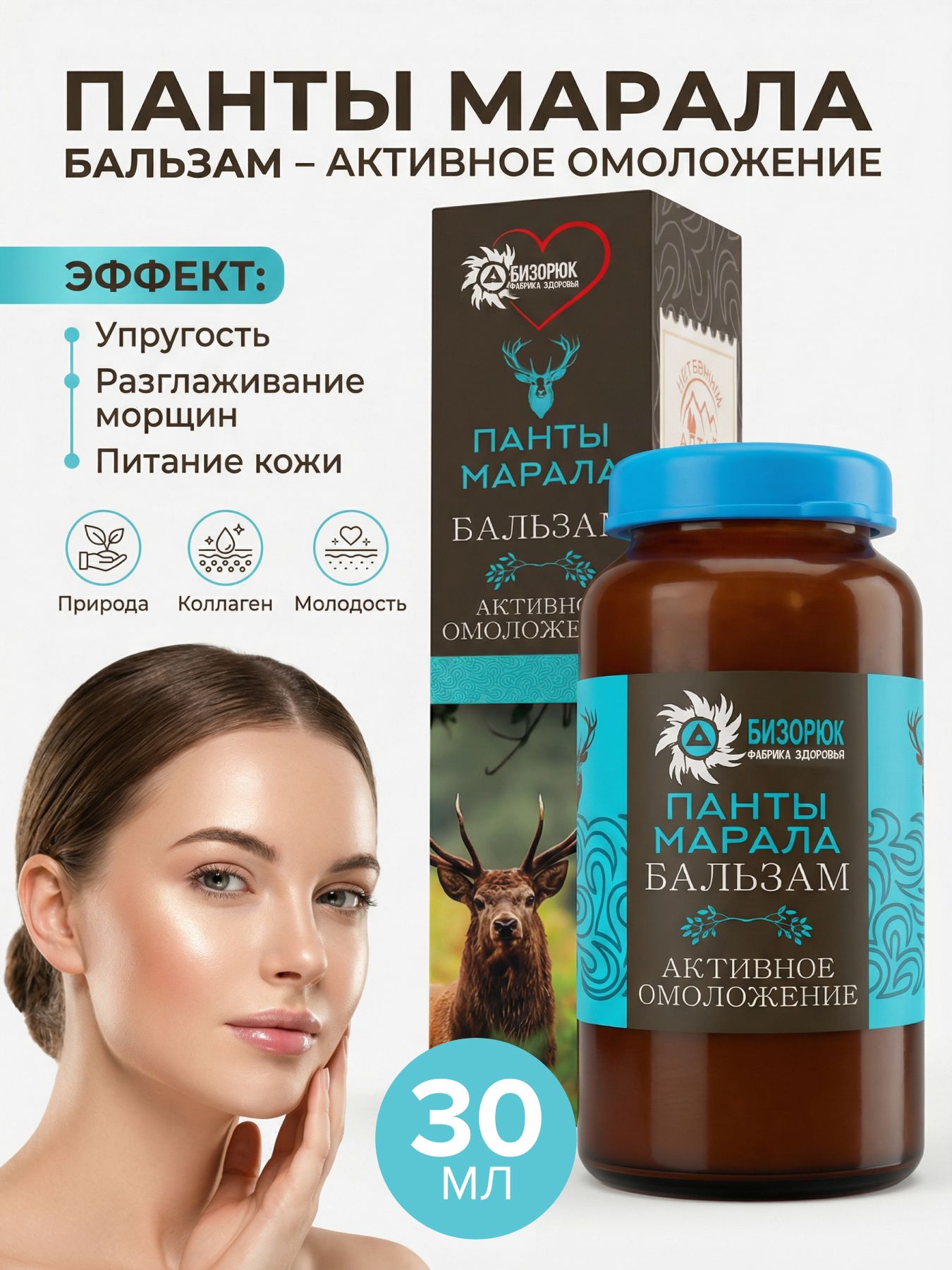 Бальзам Целебный Алтай омоложение