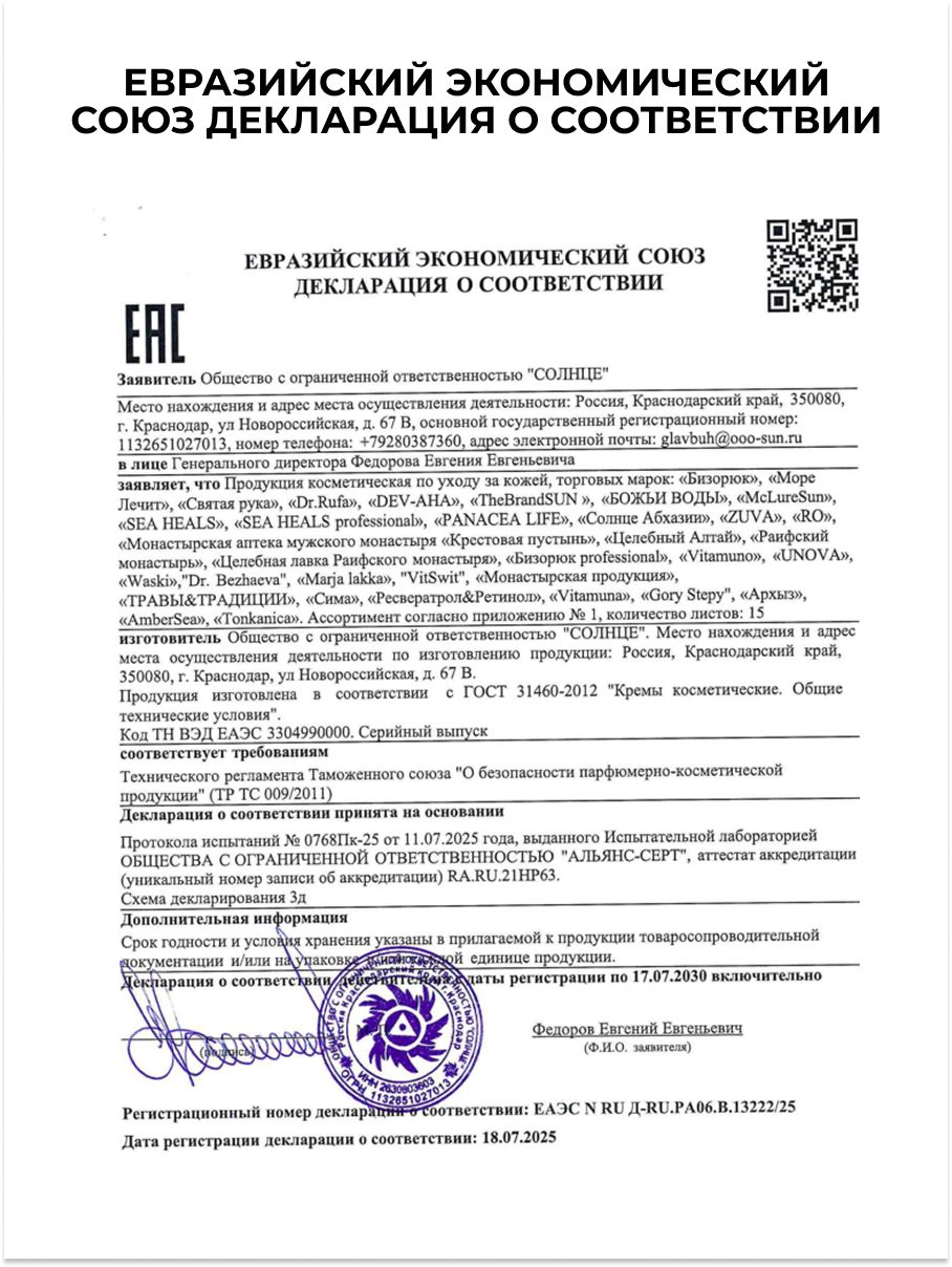 Бальзам "Целебный Алтай" Бобровая струя молодость кожи Бизорюк