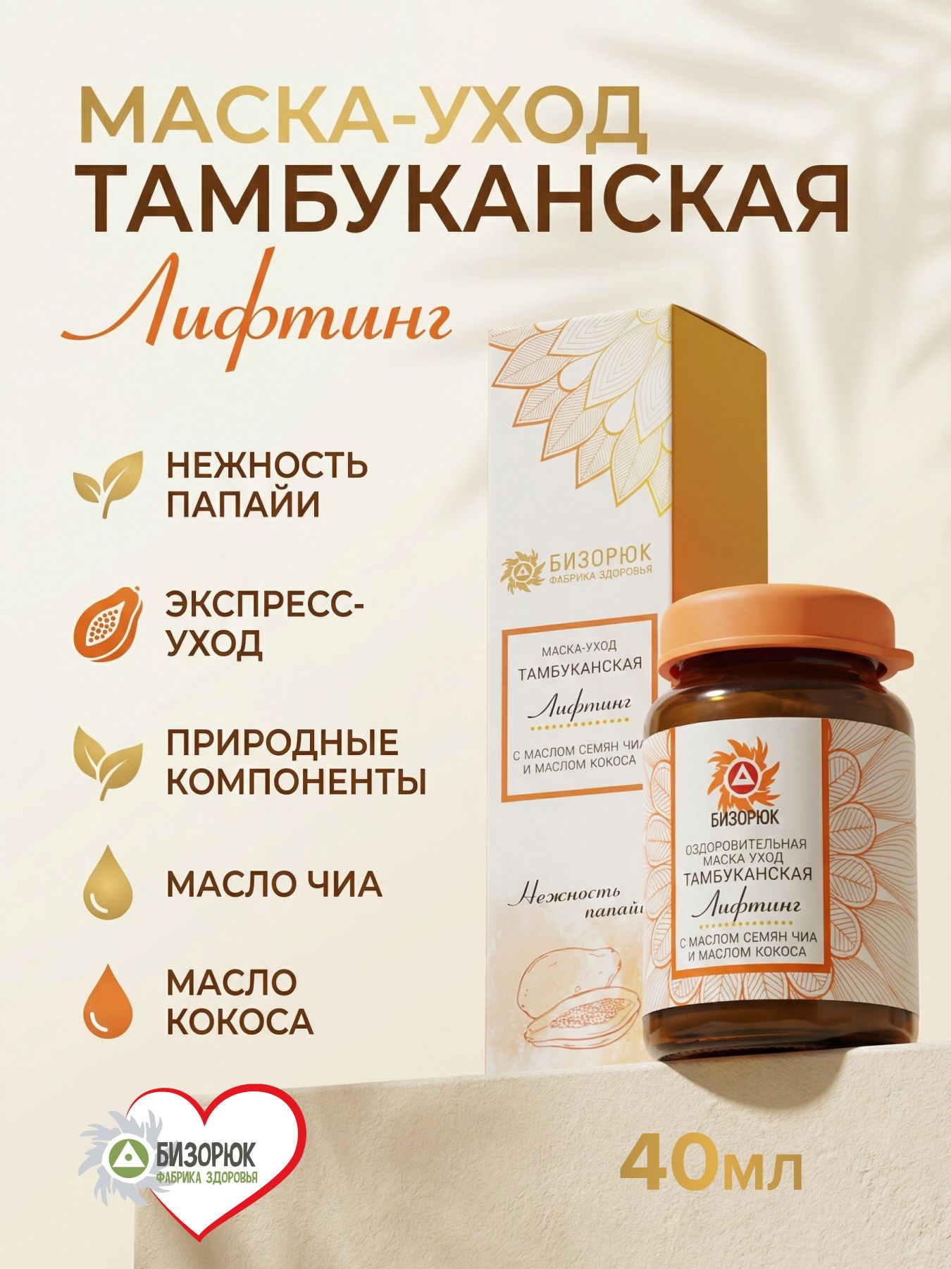 Маска- уход для лица тамбуканская Оздоровительная для лифтинга