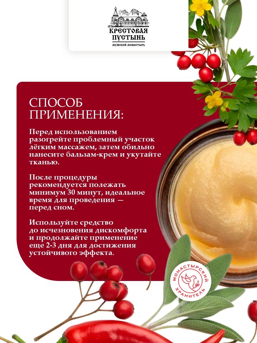 Бальзам-крем "Здоровая спина" монастырский