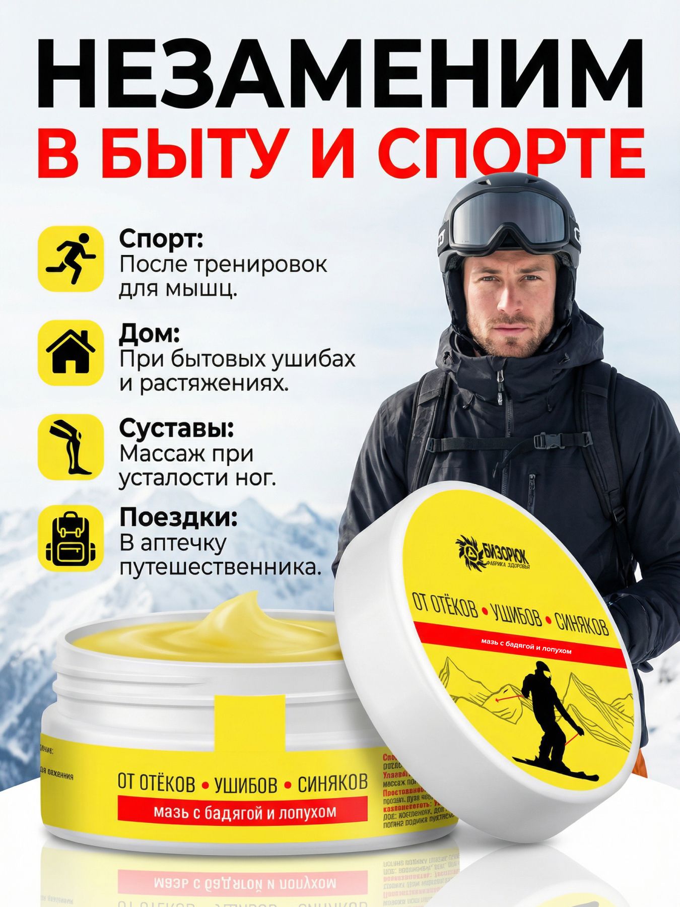 Мазь от отёков, ушибов, синяков и растяжений