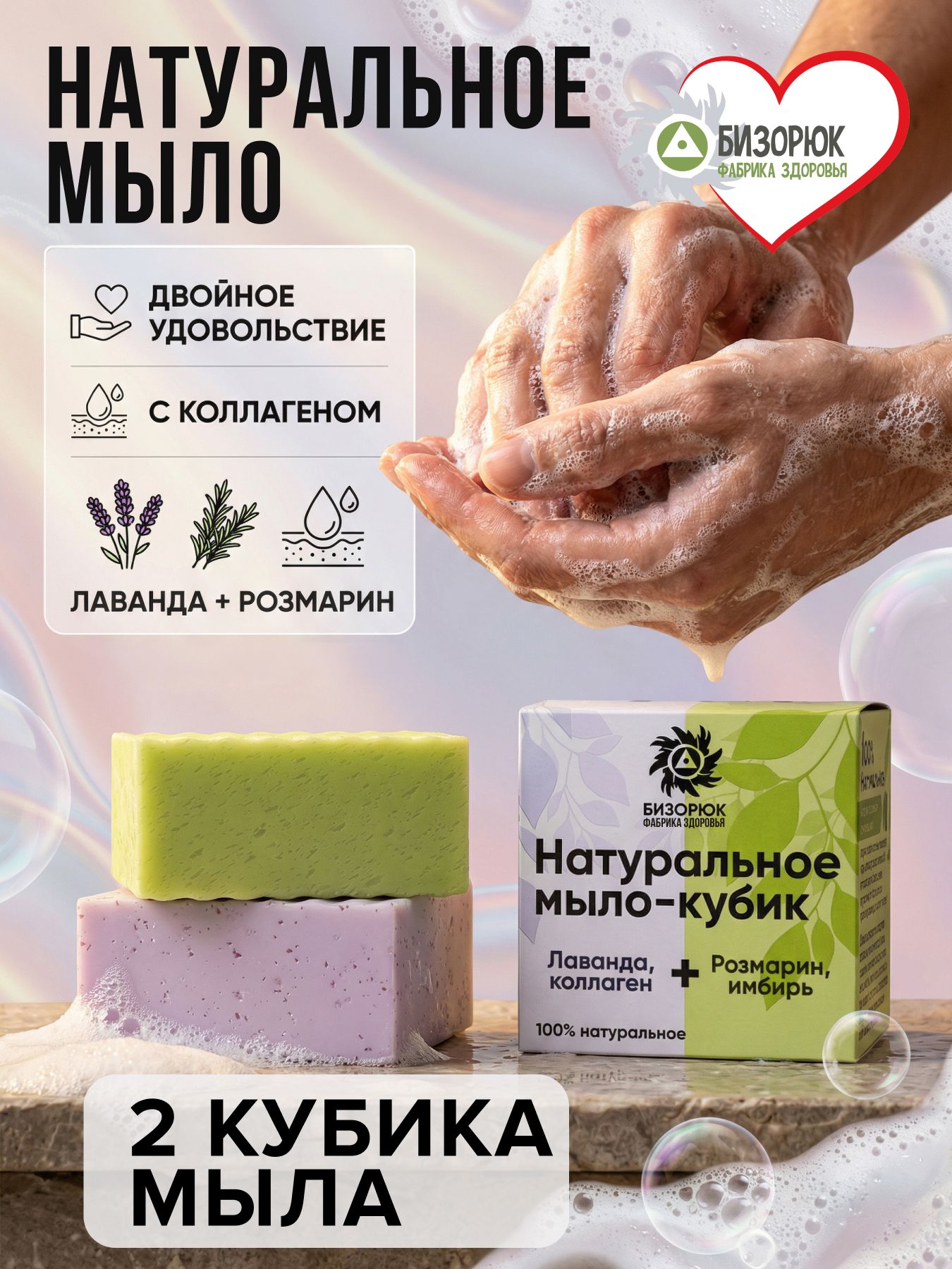 Мыло-кубик "Лаванда, розмарин"