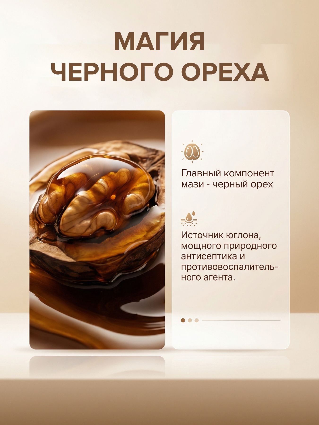 Мазь "Черный орех", Кавказский Целитель