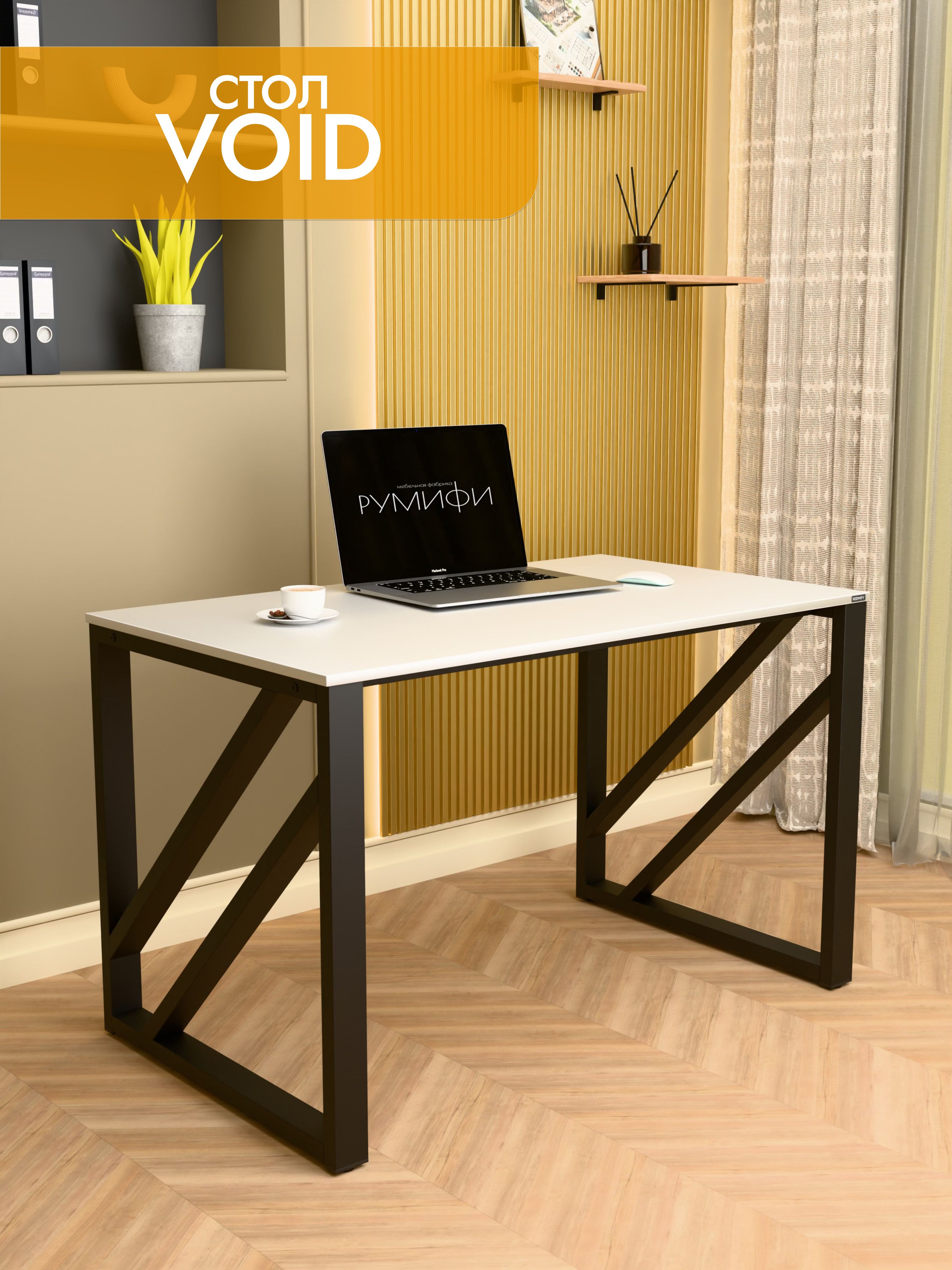 Письменный стол VOID