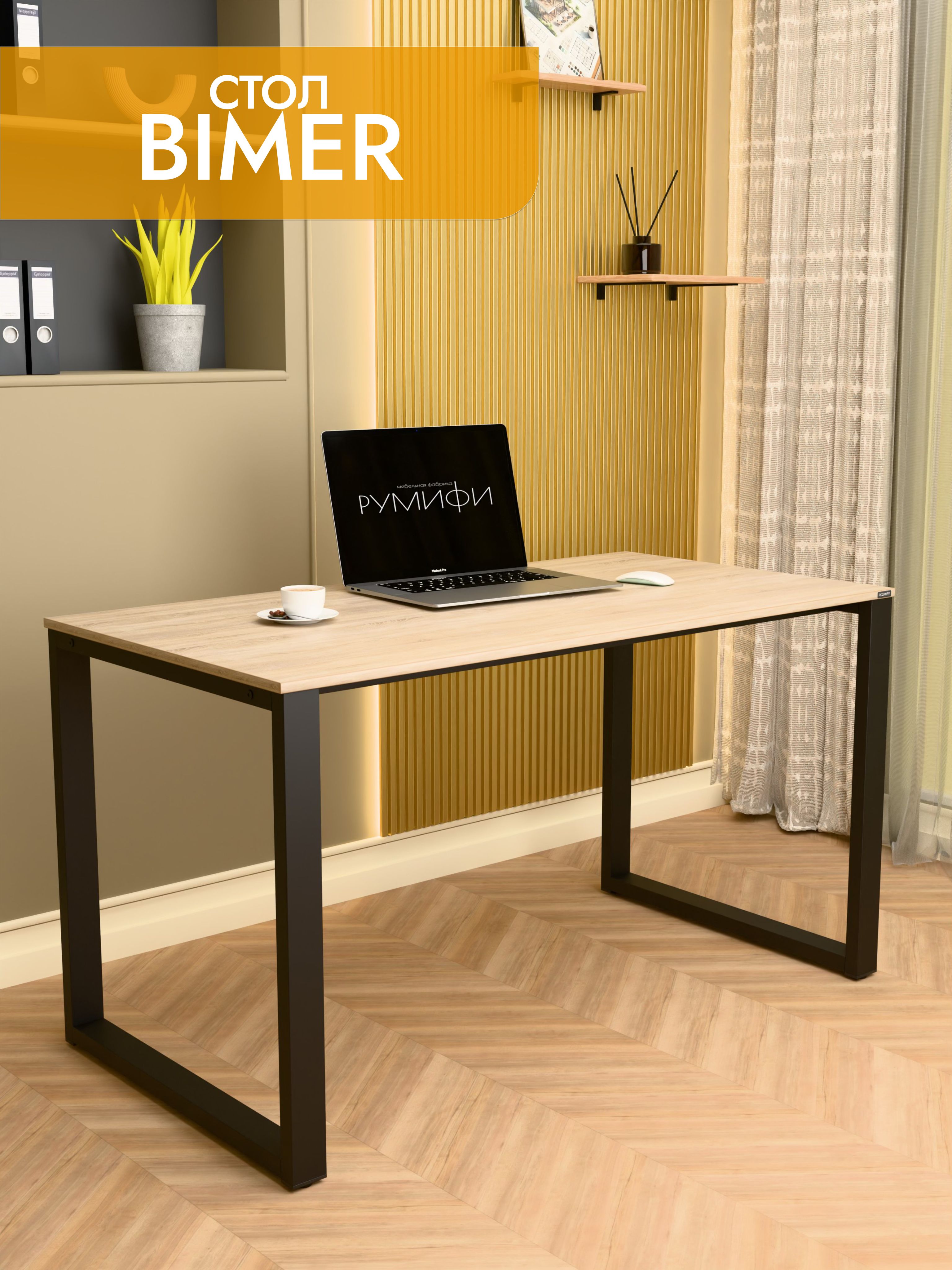 Офисный стол BIMER
