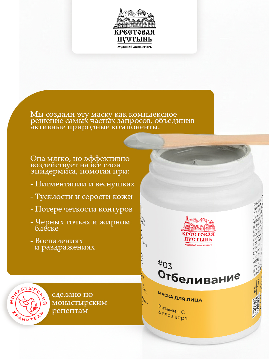 Маска для лица грязевая Отбеливающая