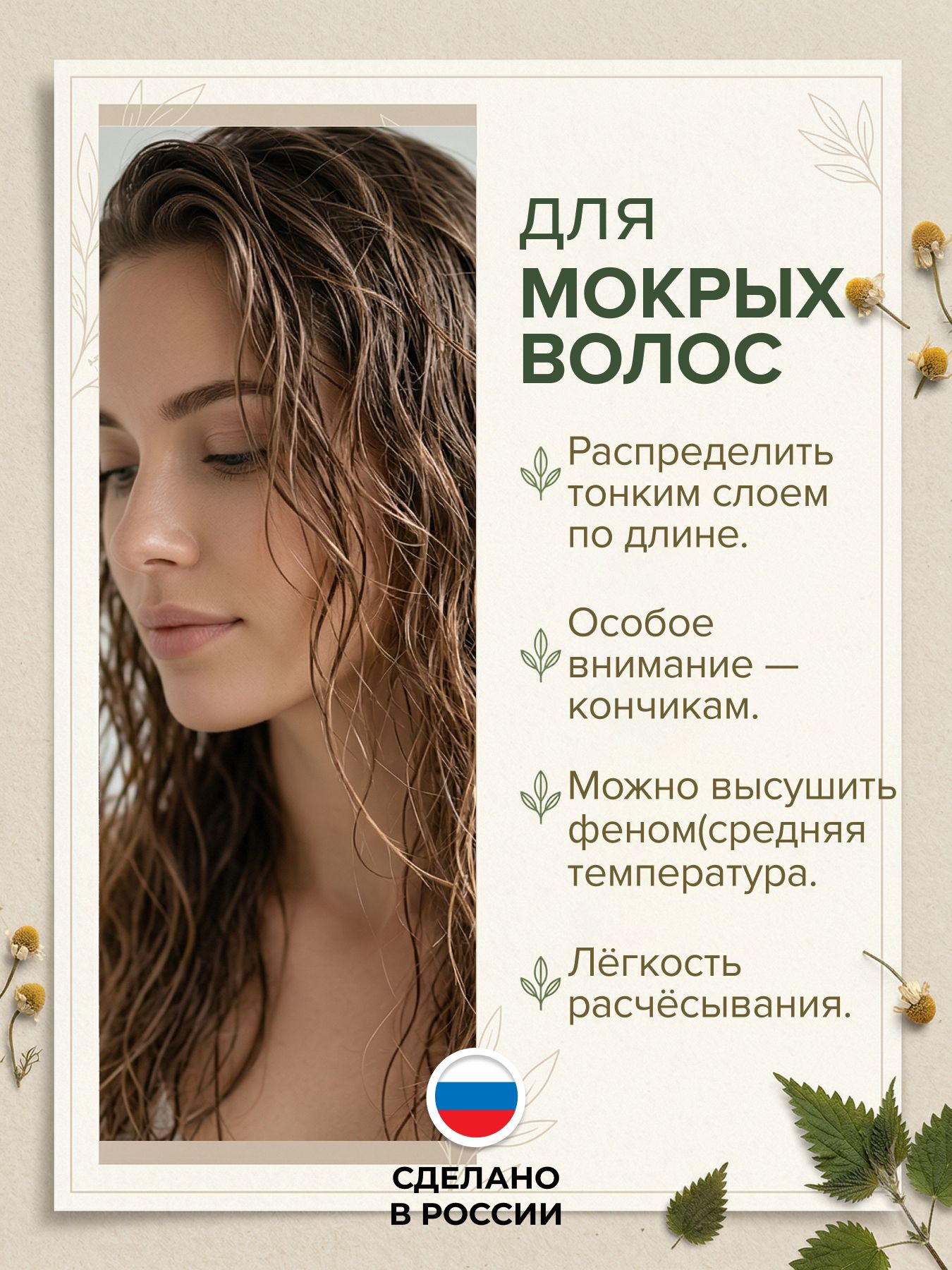 Масло для волос Семитравное