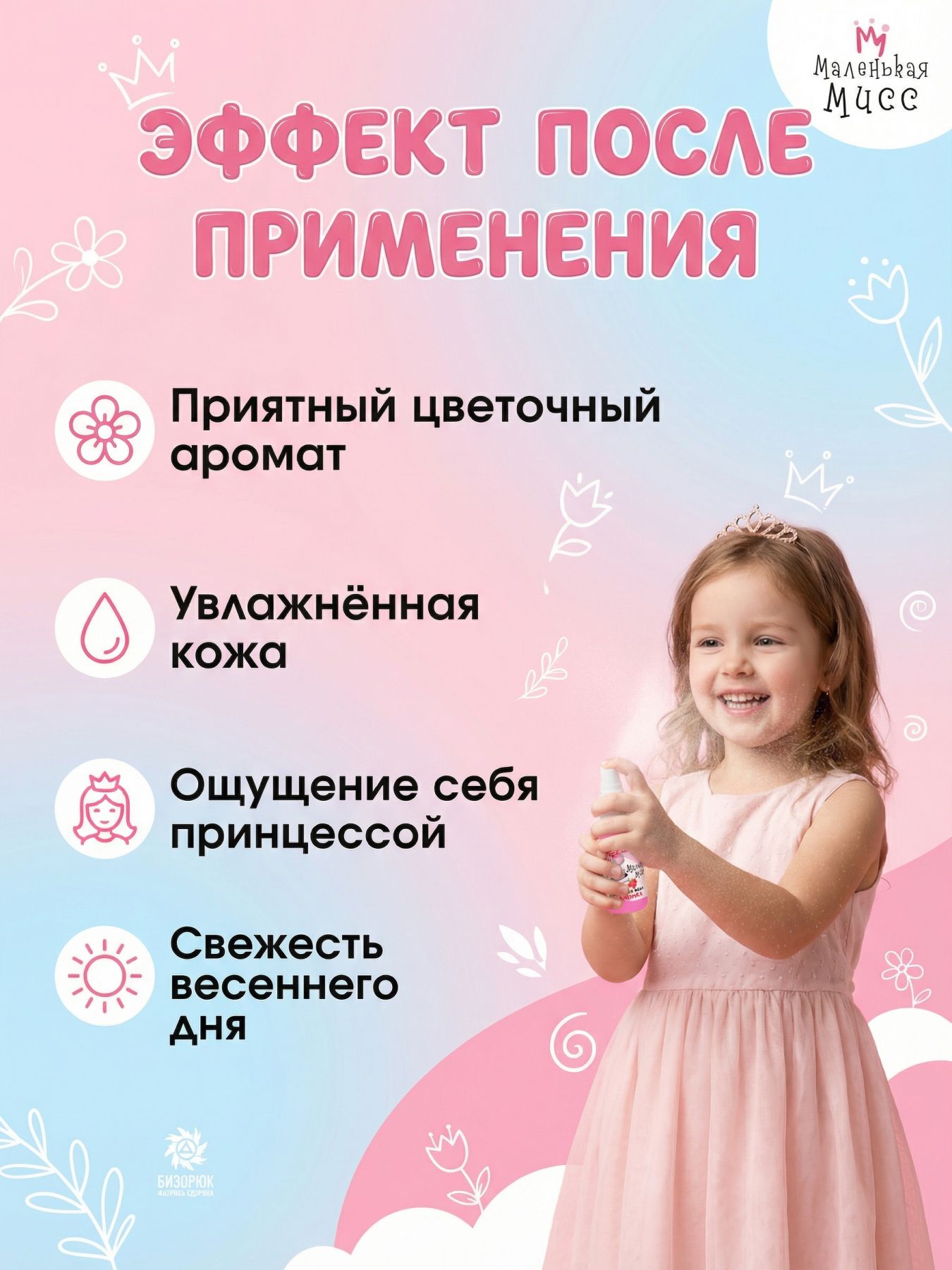 Мист детский спрей роза душистая водичка
