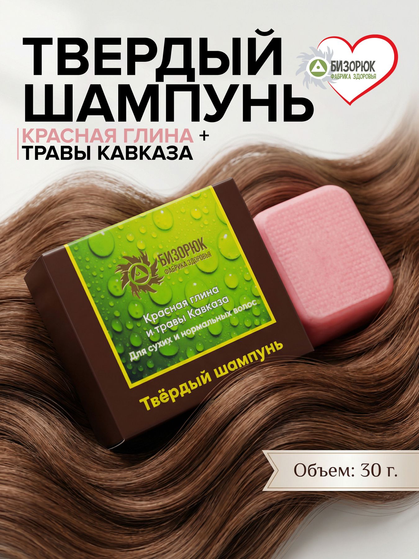 Твердый шампунь для волос лечебный Красная глина+ травы Кавказа