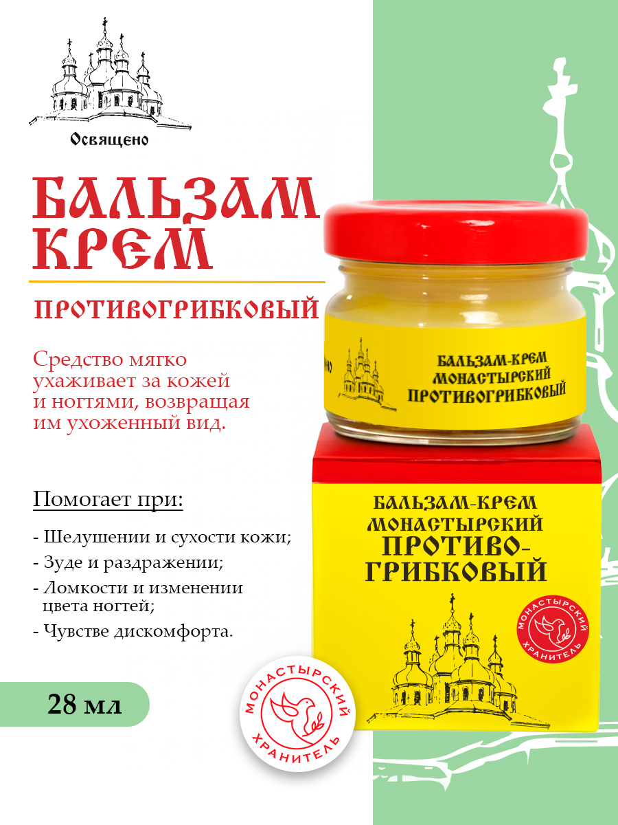 Бальзам крем противогрибковый Натуральное средство от грибка ногтей и кожи