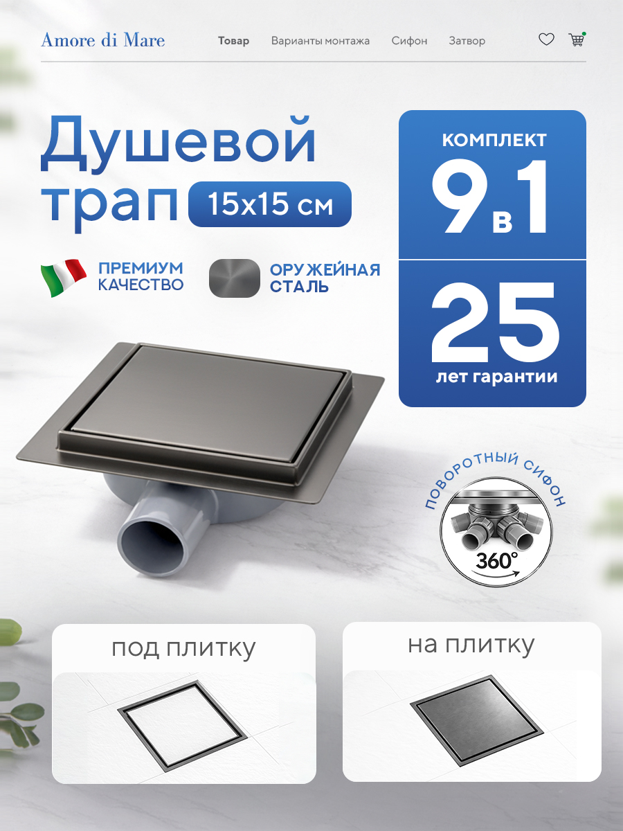 Amore di Mare Picco SD-15GM