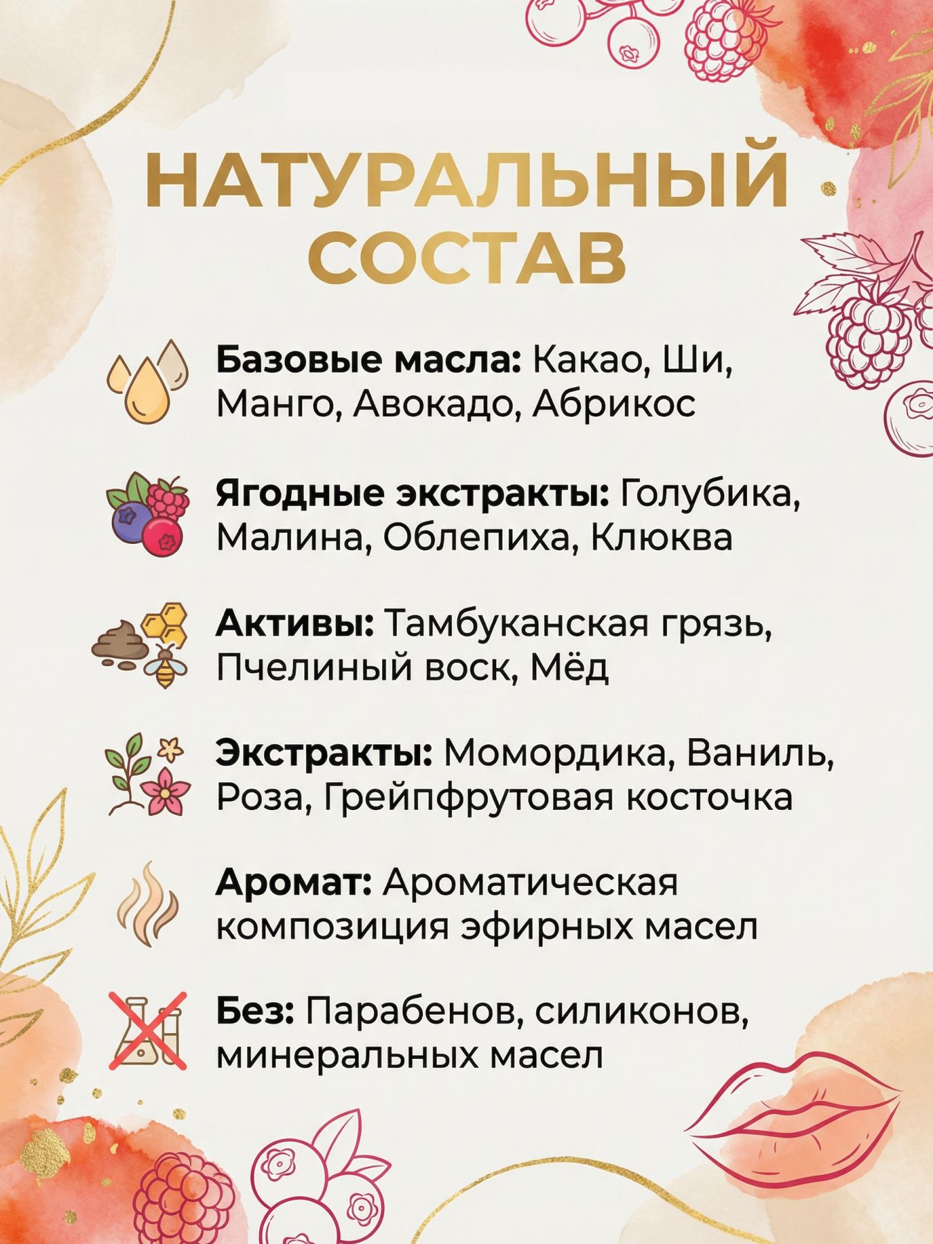Бальзам для губ от сухости Ягодный щербет