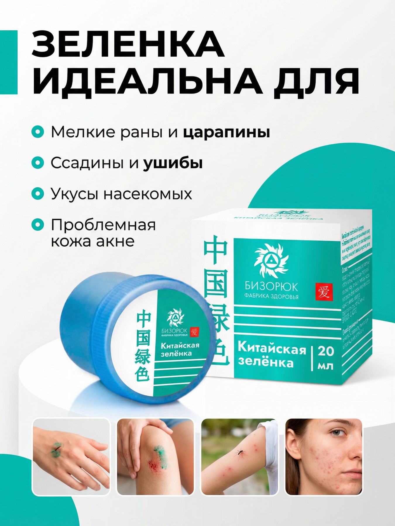 Китайская зелёнка