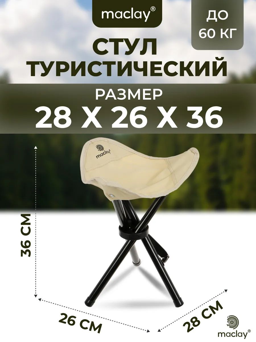 Стул складной туристический 28x26x36 см